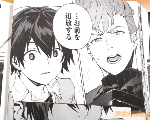 「お前を追放する」