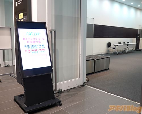 「第10回 ネイティブグループ合同展示会」の入口付近