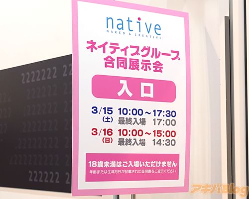 「第10回 ネイティブグループ合同展示会」の案内板