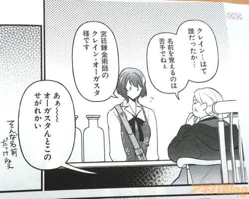 「クレイン…はて、誰だったか」