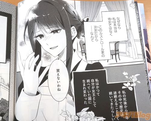 「(私はかつて自分が統べていた国に生まれ変わった)」