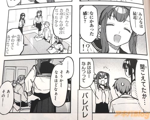 「最近なにかあった感じ?」