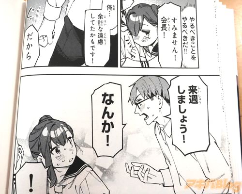 「来週しましょう!なんか!」
