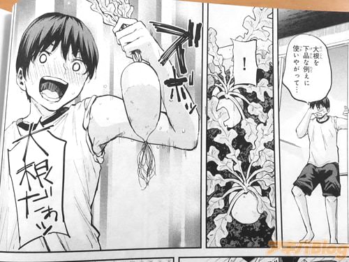 「大根だぁッ」