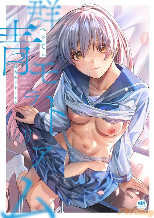 べってぃ「群青モラトリアム」