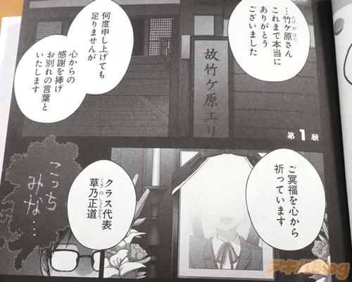 「ご冥福を心から祈っています。クラス代表、草乃正道」