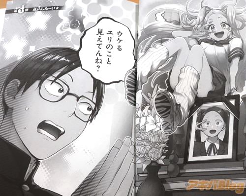 「エリのこと見えてんね?」
