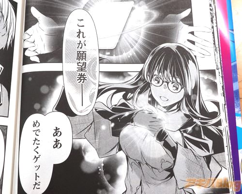 「これが願望券――」
