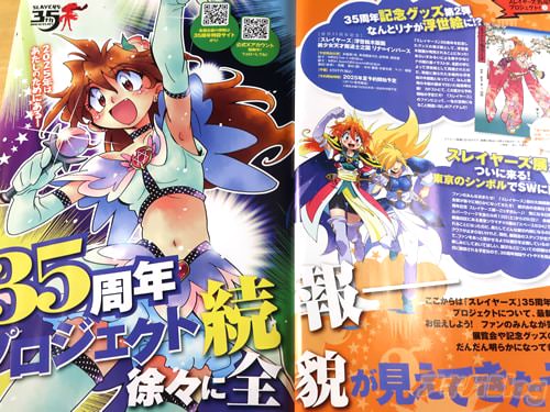 巻頭特集「スレイヤーズ」