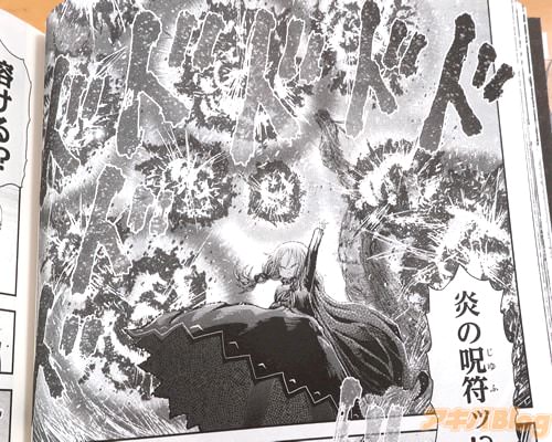「炎の呪符!?」