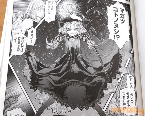 「マガツコトノヌシ!?」