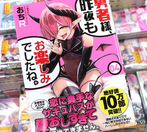 おちRの漫画「勇者様、昨夜もお楽しみでしたね。」4巻
