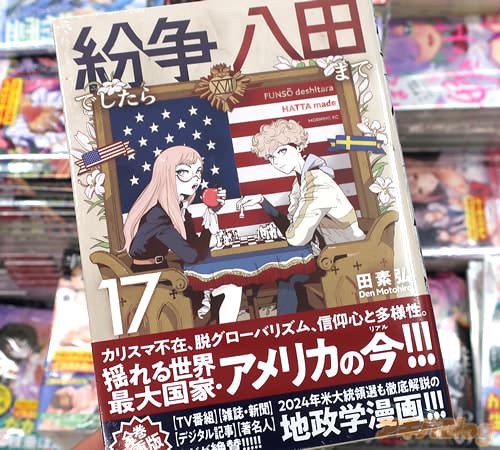田素弘の漫画「紛争でしたら八田まで」17巻