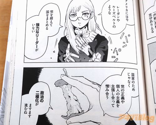 「政治の二極化がますます進むね」