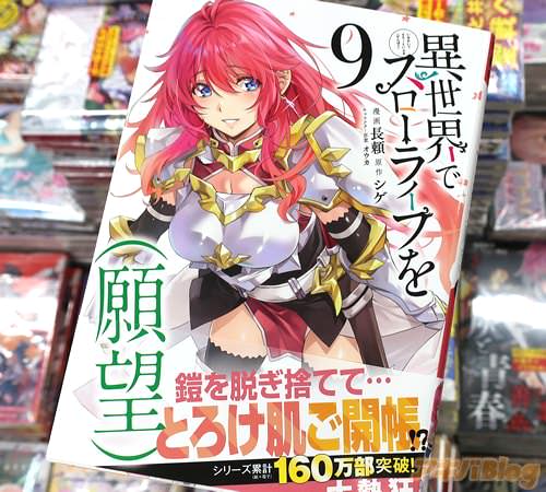 長頼がコミカライズ「異世界でスローライフを(願望)」9巻