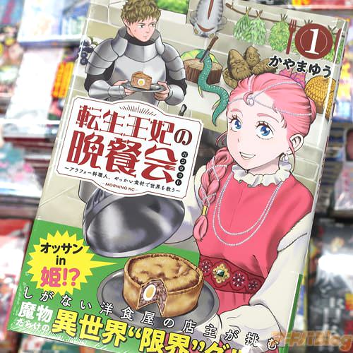 かやまゆうの漫画「転生王妃の晩餐会」1巻