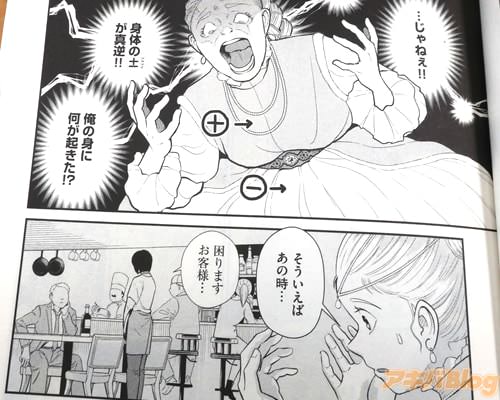 「俺の身に何が起きた」