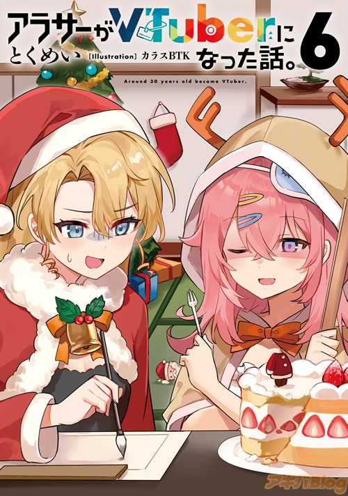 Ãø¡§¤È¤¯¤á¤¤¤È¥¤¥é¥¹¥È¡§¥«¥é¥¹BTK¤Î¡Ö¥¢¥é¥µ¡¼¤¬VTuber¤Ë¤Ê¤Ã¤¿Ïá£6¡×