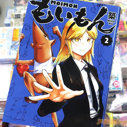 築の漫画「もいもん」2巻