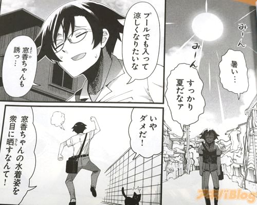 「すっかり夏だなァ。プールでも入って涼しくなりたいな」
