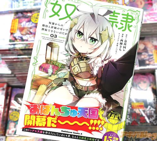 西岡さちがコミカライズ「奴隷からの期待と評価のせいで搾取できないのだが」3巻