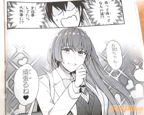 「お姉ちゃん…頑張るね♥」