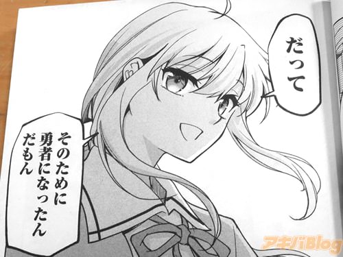 「そのために勇者になったんだもん」