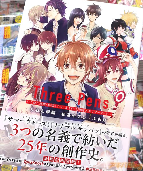 杉基イクラの画業25周年記念本「Three Pens」