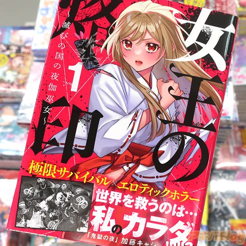 加藤キャシーの漫画「女王の烙印〜滅びの国の夜伽巫女〜」1巻