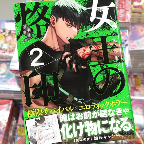 加藤キャシーの漫画「女王の烙印〜滅びの国の夜伽巫女〜」2巻