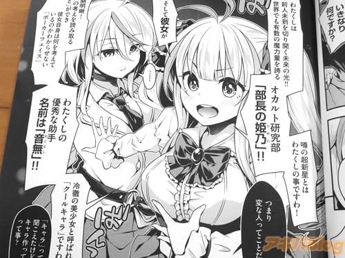 「わたくしはオカルト研究部部長の姫乃」