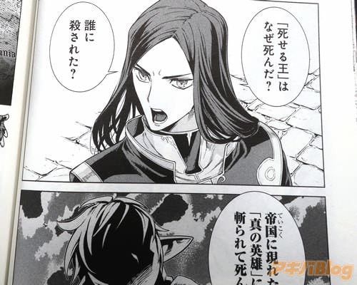 「死せる王はなぜ死んだ?」