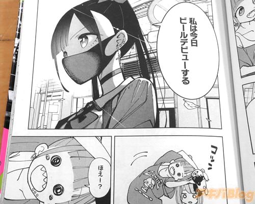 「ビールデビューする」