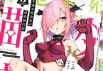 コミカライズ　不老不死少女の苗床旅行記３巻　「異種姦交雑SHOW！」