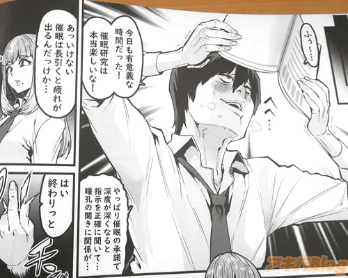 「催眠研究は本当楽しいな!」