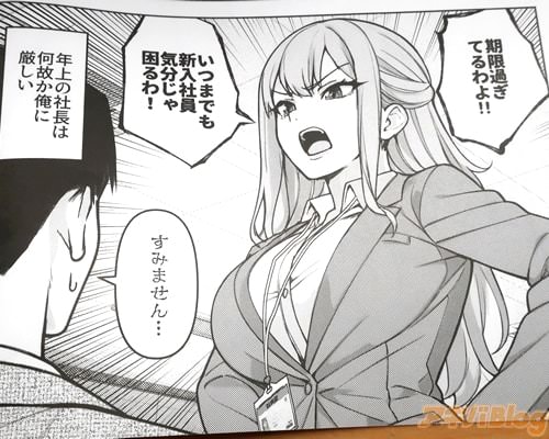 「いつまでも新入社員気分じゃ困るわ!」