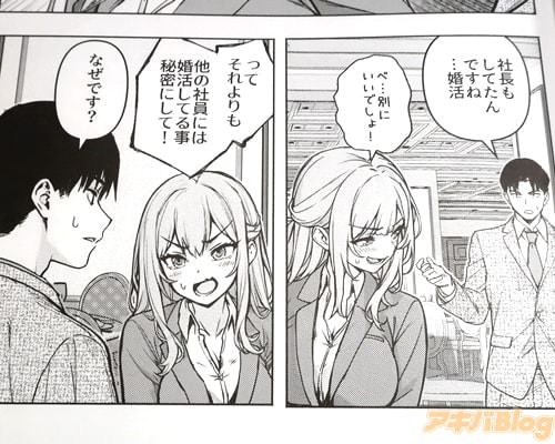 「社長もしてたんですね…婚活」