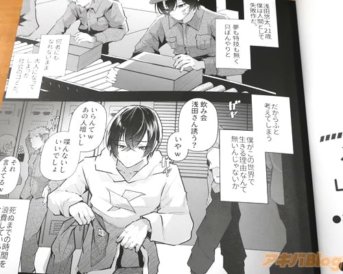 「(僕は人間として失敗作だ)」