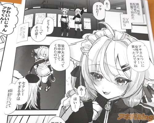 「ついに女性アバター買ったんですね」