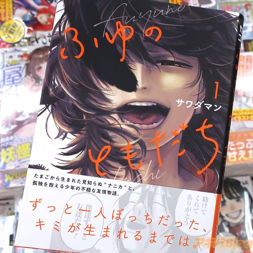 サワダマンの漫画「ふゆのともだち」1巻