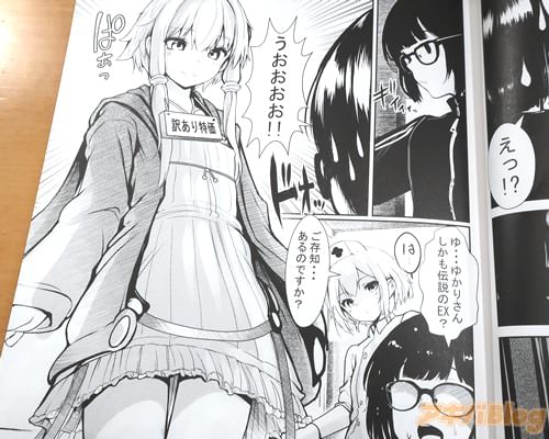 「ゆ…ゆかりさん、しかも伝説のEX?」
