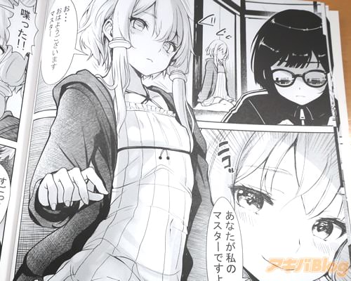 「あなたが私のマスターですよね?」