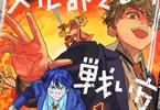 文化部どもの戦い方１巻　「まだ名前もない、底辺学生クリエイターの下剋上伝」