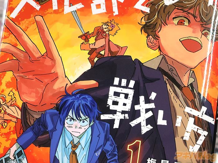 文化部どもの戦い方１巻 「まだ名前もない、底辺学生クリエイターの下剋上伝」
