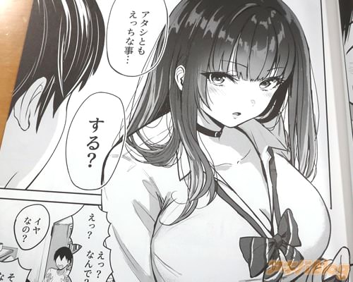 「アタシともえっちな事…する?」