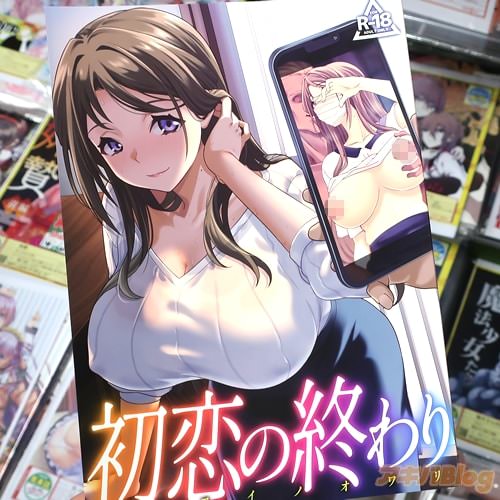 サークルパンパンジーの同人誌「初恋の終わり」