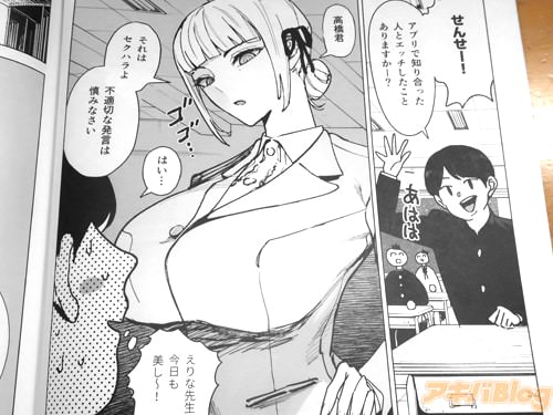 「アプリで知り合った人とエッチしたことありますかー?」