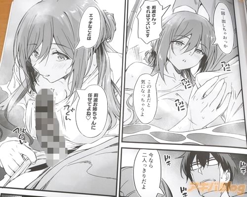「莉波お姉ちゃんに任せてよね♥」
