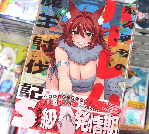 三ッ葉稔の漫画「童貞勇者のハーレム魔王討伐記」2巻