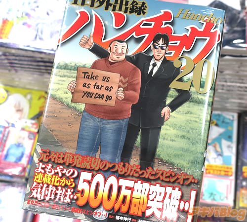 協力:福本伸行&原作:萩原天晴&漫画:上原求・新井和也のマンガ「1日外出録ハンチョウ」20巻
